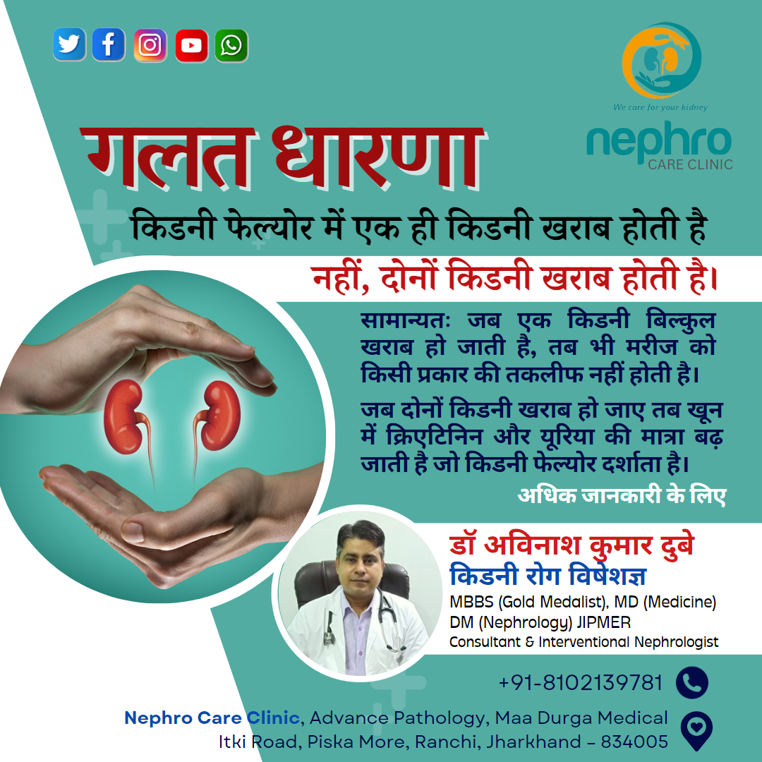 DR AVINASH KENDEY FAILER